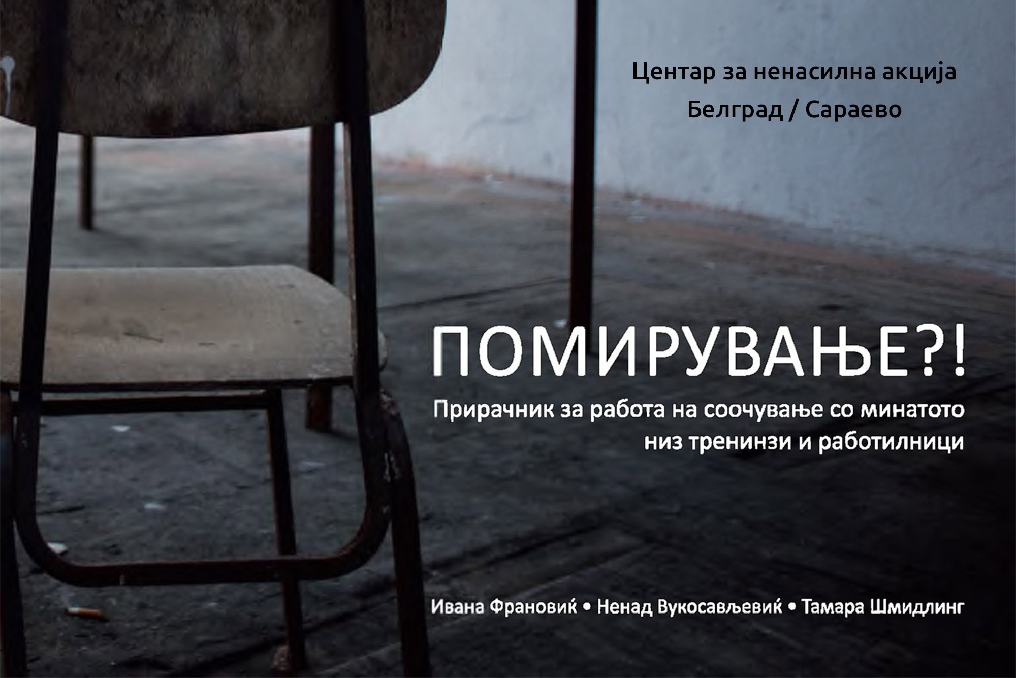 Priručnik “Pomirenje?!” na makedonskom